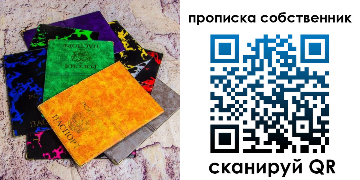прописка от собственника в Добрянке